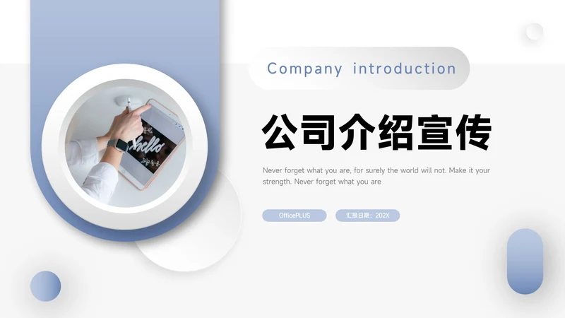蓝色简约立体公司介绍宣传PPT模板