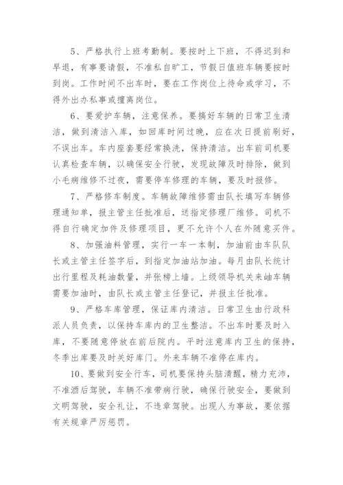 车队驾驶员管理的规章制度.docx