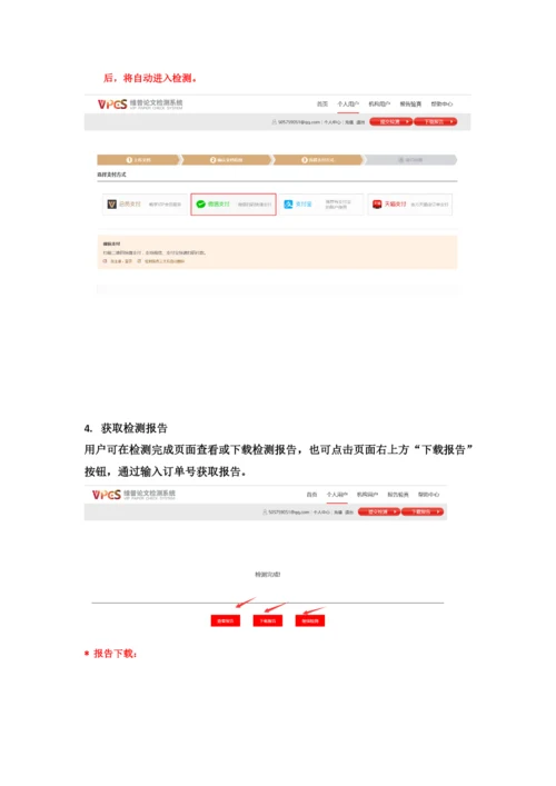 维普论文检测自检链接使用指南.docx