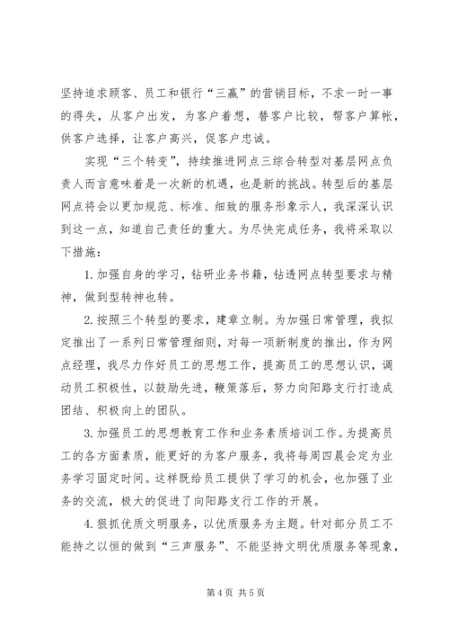 学习李尚荣行长会议精神心得体会.docx