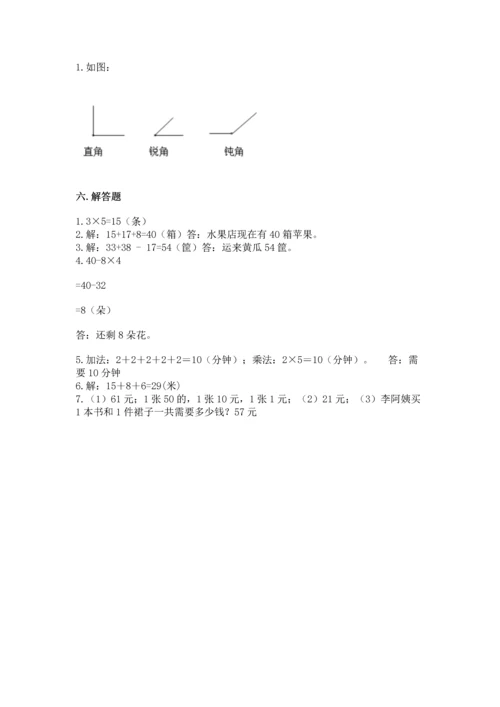 人教版二年级上册数学期末测试卷精品【各地真题】.docx