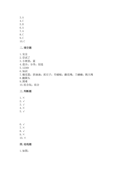 部编版二年级下册道德与法治 期末测试卷（历年真题）word版.docx