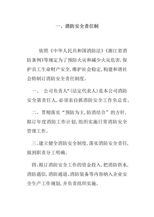 消防安全责任制汇编.docx