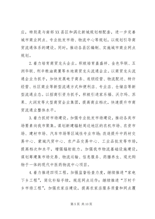 全市商务工作打算.docx