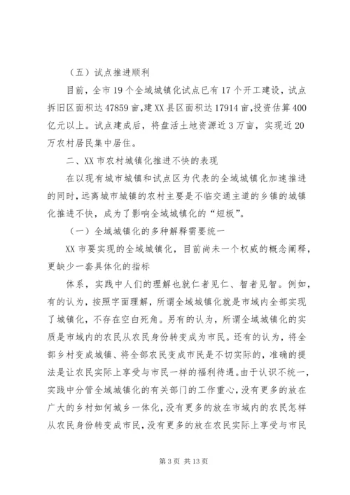 全域城镇化：推进农村现代化的创新实践 (3).docx