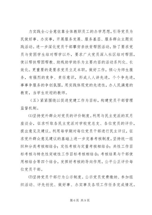 熟常中学党建工作计划.docx