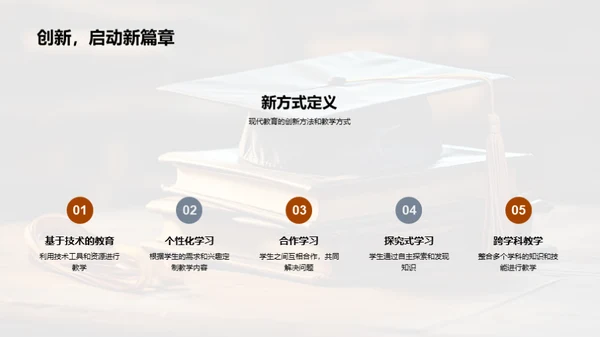 大学教育创新探索