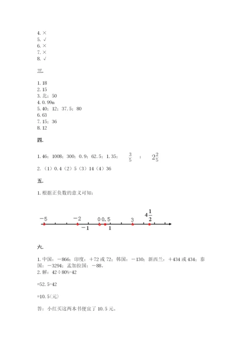最新北师大版小升初数学模拟试卷含答案【研优卷】.docx