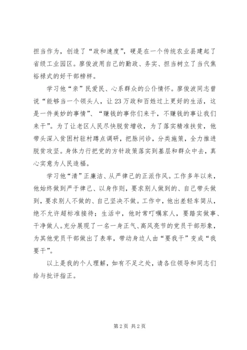 学习廖俊波做合格党员1 (2).docx