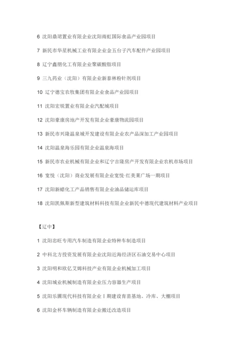 沈阳重点项目.docx