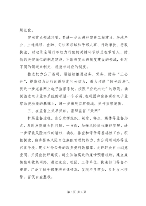 健全反腐败抓早抓小机制的思考 (3).docx