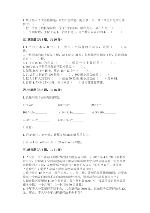 2022人教版五年级上册数学期末测试卷精选.docx