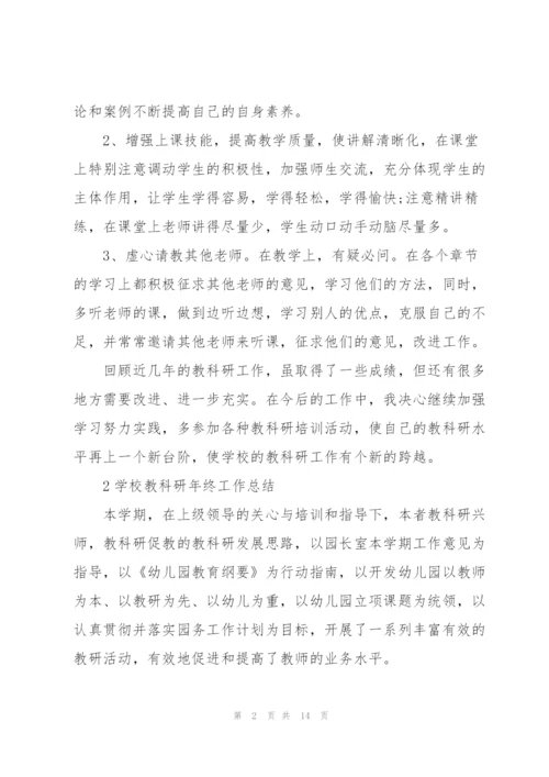 学校教科研年终工作总结大全5篇.docx