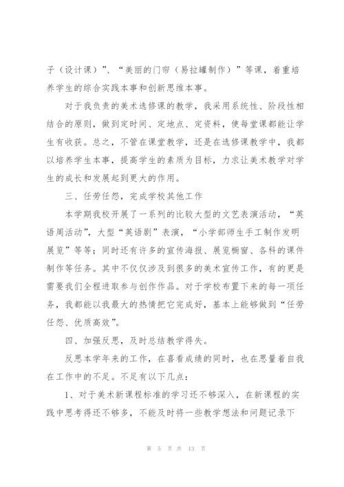 小学美术教师工作总结五篇.docx