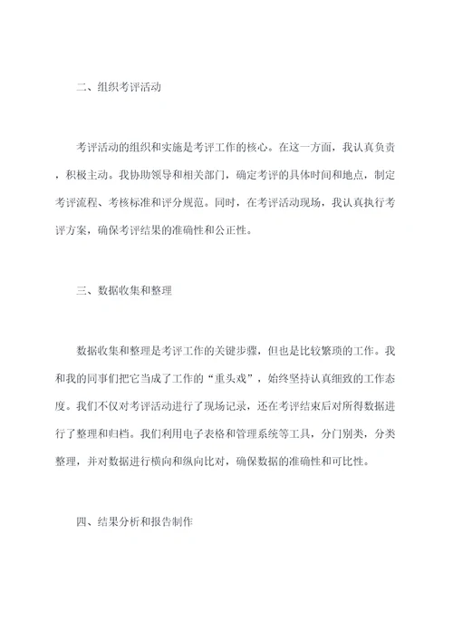 考评部述职报告