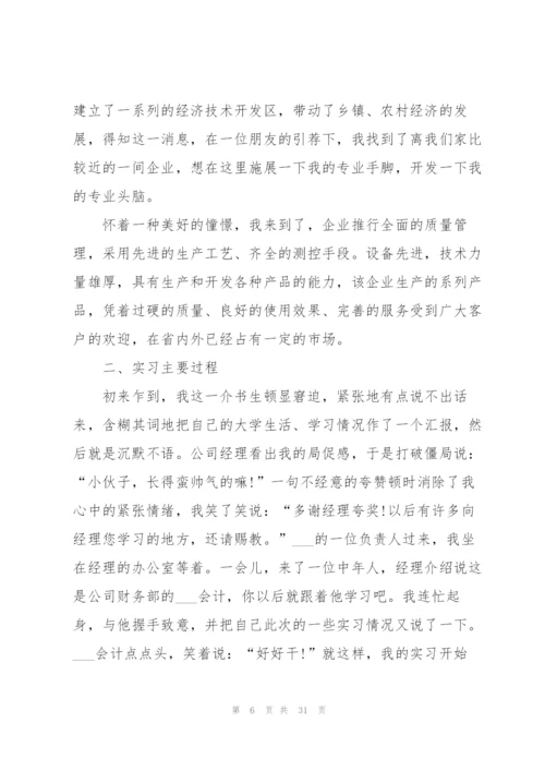 学生在实习会议上讲话范文10篇.docx
