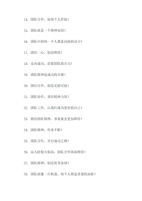 团队教育宣传标语