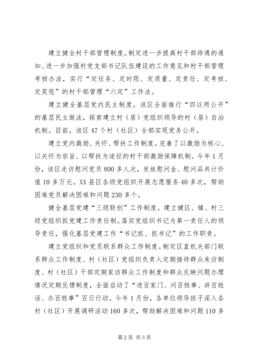 开展党组织建设年活动信息简报.docx