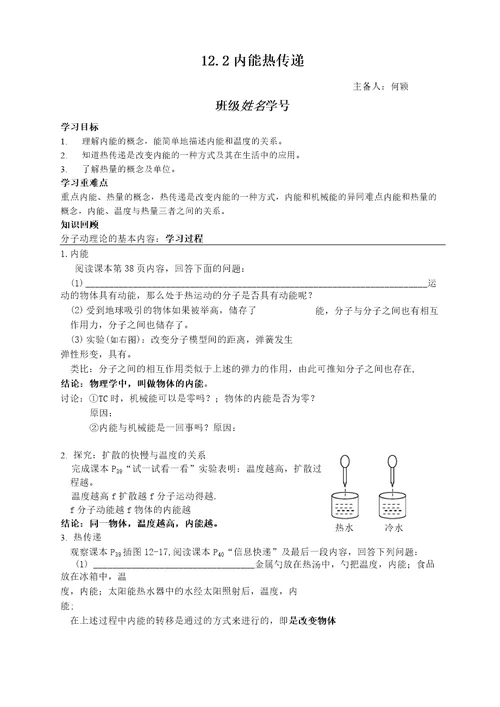 12.2内能热传递导学案