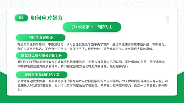日历风创意拒绝校园霸凌通用PPT模板