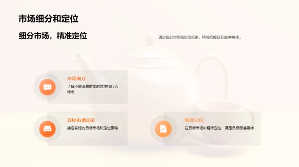 茶馆营销新篇章