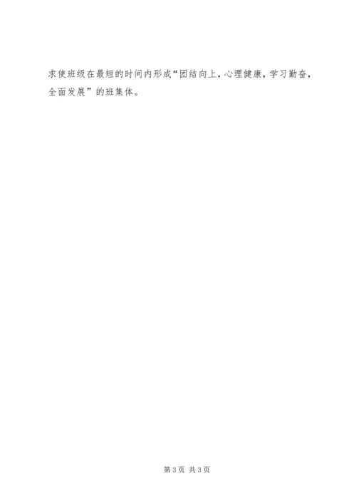 班主任工作计划 (10).docx