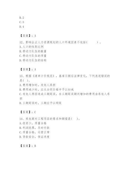 2024年咨询工程师之工程项目组织与管理题库及参考答案【突破训练】.docx