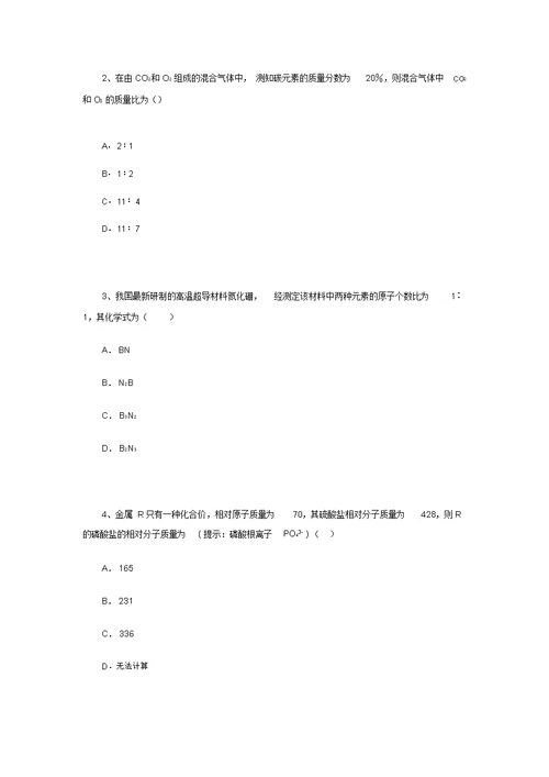 六有关化学式的计算(含答案)培训讲学 6689