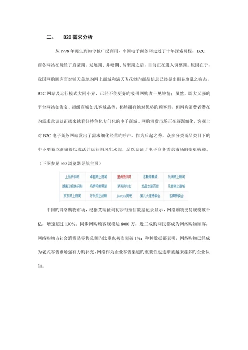 网上商城项目策划市场营销策划.docx