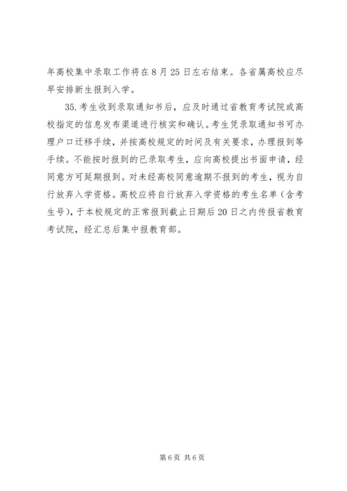 江西高考录取工作的安排.docx