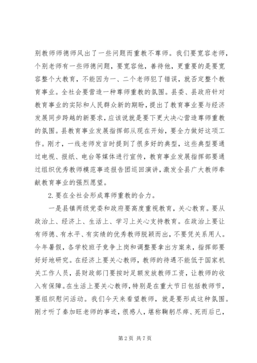 县委尊师重教座谈会的讲话.docx