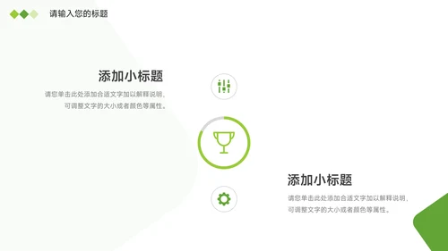 绿色简洁商业计划书PPT模板