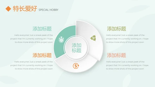 淡雅小清新个人简历自我介绍动态PPT模板