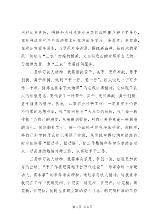 学习“铁人精神”心得体会2范文合集.docx