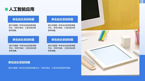 蓝色商务风工作总结PPT模板