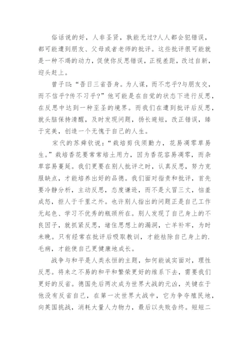 以批评为话题的议论文作文.docx