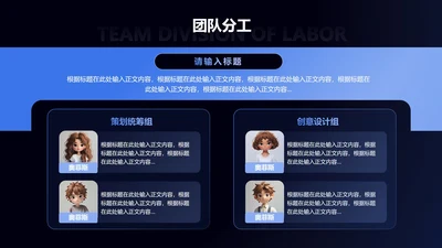团队分工-蓝色深色渐变风项目汇报关系页PPT单页
