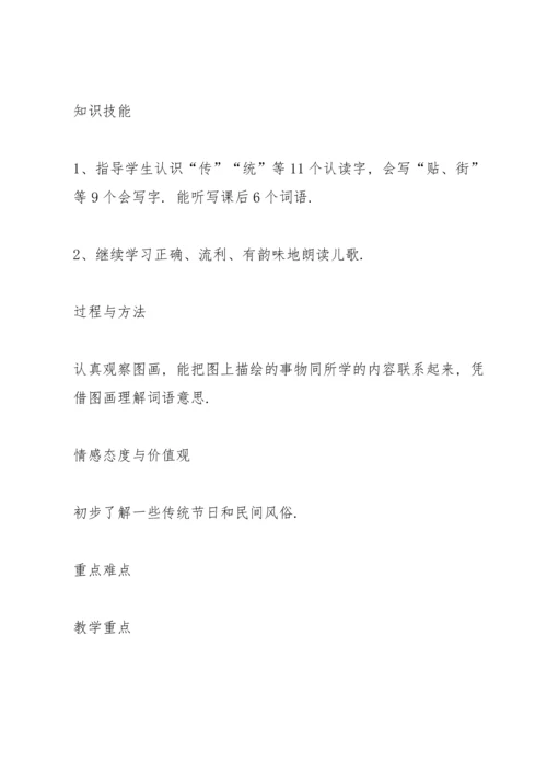 部编版二年级下册《传统节日》语文教案.docx