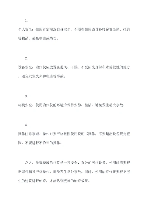 沁蓝短波治疗仪培训课件