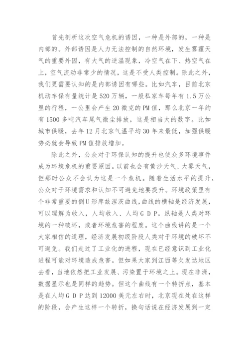 雾霾主题的论文.docx