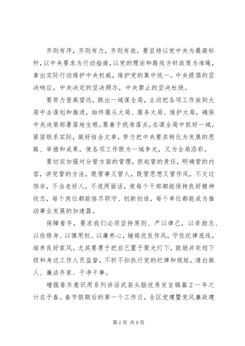 增强看齐意识用系列讲话武装头脑优秀发言稿.docx