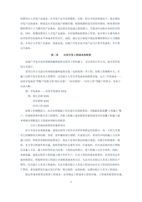 房地产会计基础知识.docx