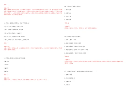 2023年四川省绵阳市江油市三合镇“乡村振兴全科医生招聘参考题库含答案解析