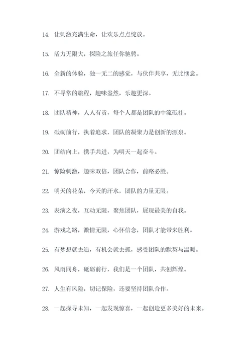 团建横幅趣味标语大全