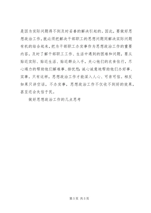 做好思想政治工作的几点思考 (3).docx