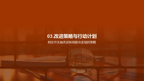 新闻版块优化计划