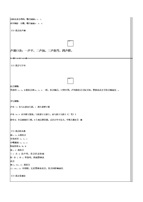 部编版一年级上册语文新课预习手册