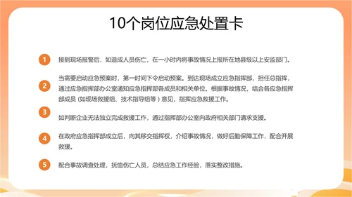 全国安全生产月主题宣传PPT模板