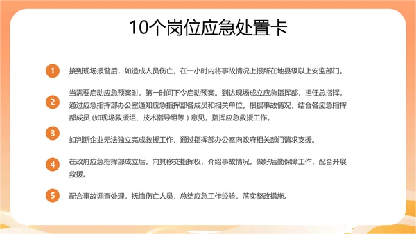 全国安全生产月主题宣传PPT模板