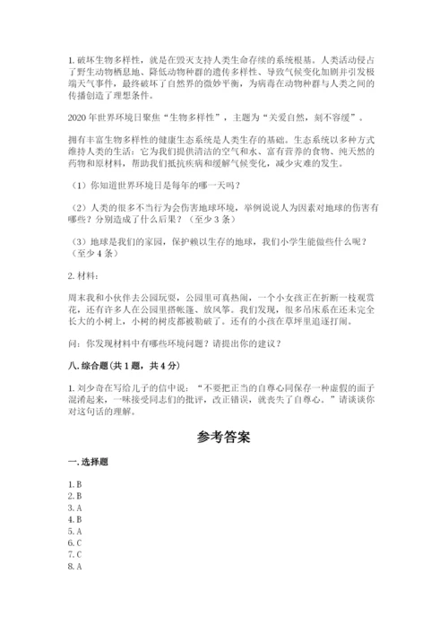 部编版六年级下册道德与法治期末测试卷及参考答案【精练】.docx